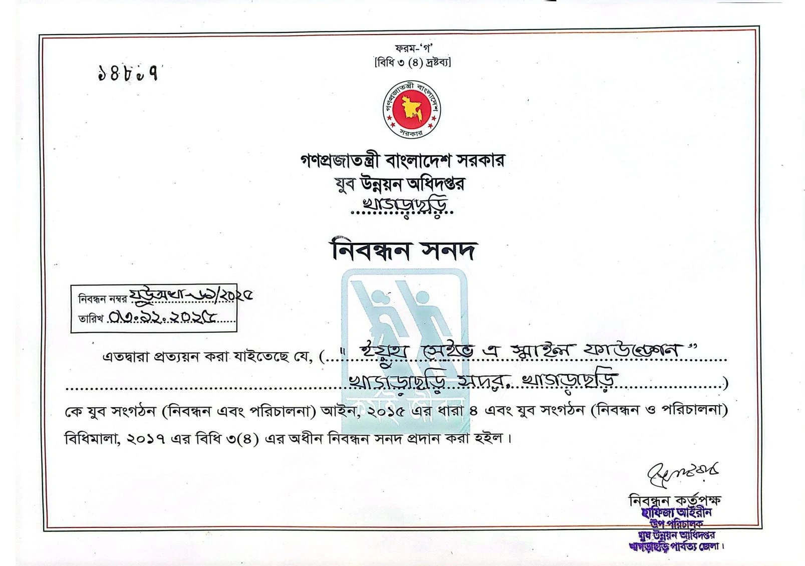 Registration Certificate